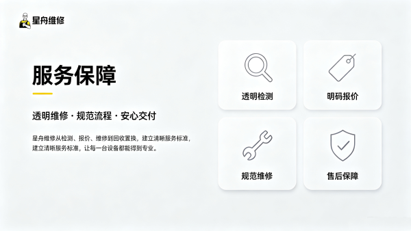 星舟维修--服务保障
